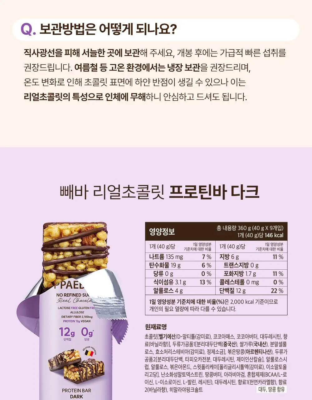 [포켓몬에디션] 빼바 리얼초콜릿 프로틴바 40g 4종 1택 (다크/화이트/쿠키앤크림/그릭요거트) 상세페이지 24